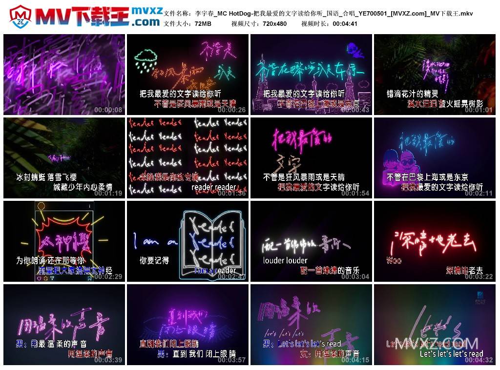 李宇春_MC HotDog-把我最爱的文字读给你听_国语_合唱_YE700501